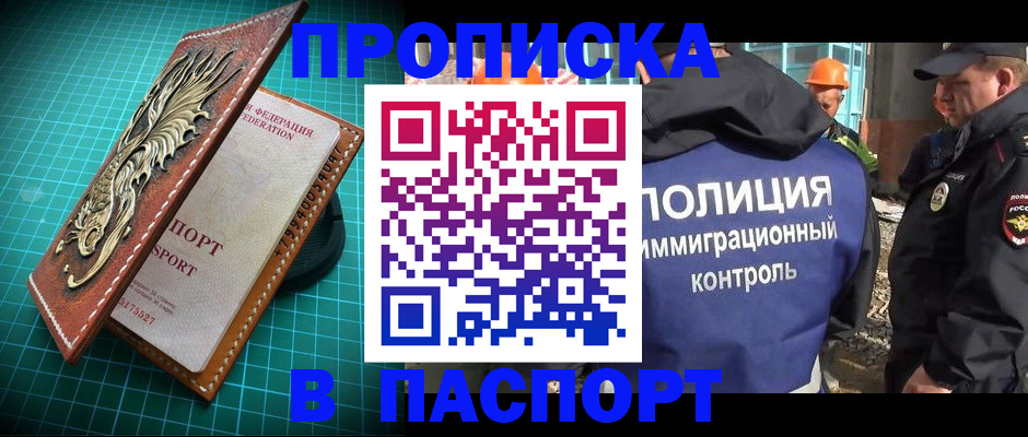 где прописаться в Павлово
